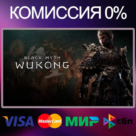 ✅Black Myth: Wukong 🌍 STEAM•RU|KZ|UA 🚀
