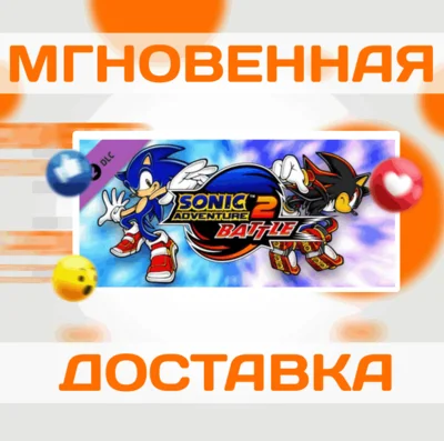 🔥SONIC ADVENTURE 2: BATTLE DLC\Steam\Worldwide\Key