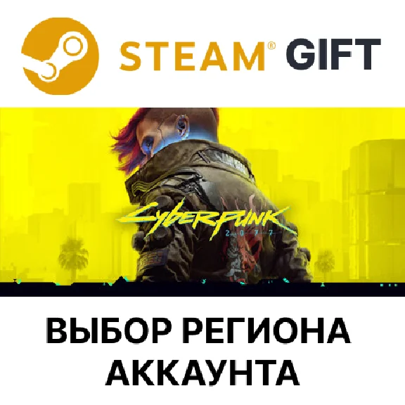 ✅Cyberpunk 2077: Ultimate Edition🎁Steam🌐Select