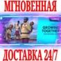 ✅The Sims 4 Growing Together Expansion Pack Дополнение