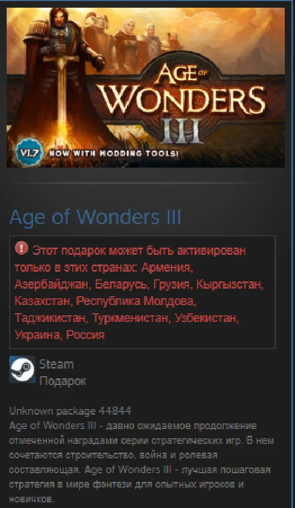 Age of Wonders III STEAM GIFT Россия + Снг