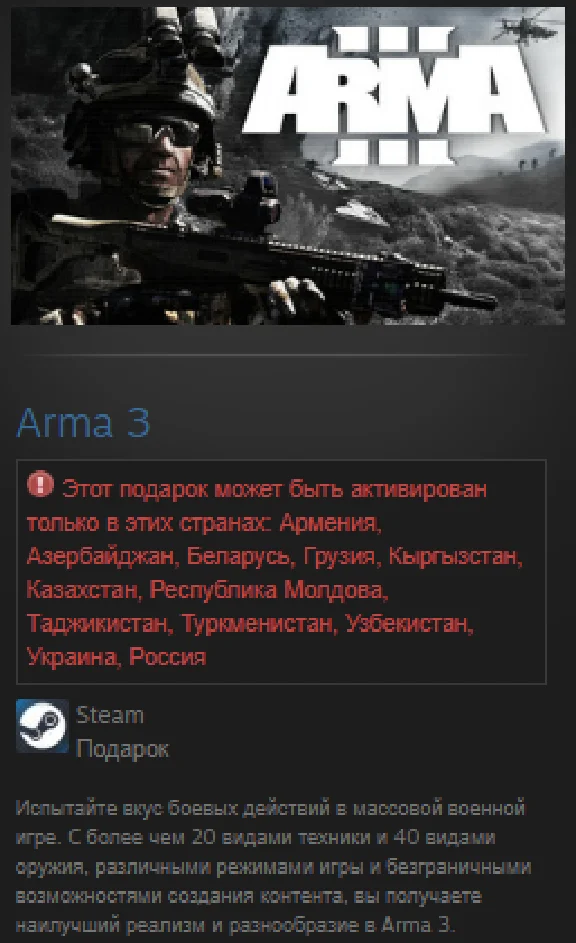 Arma 3 STEAM GIFT Россия + Снг