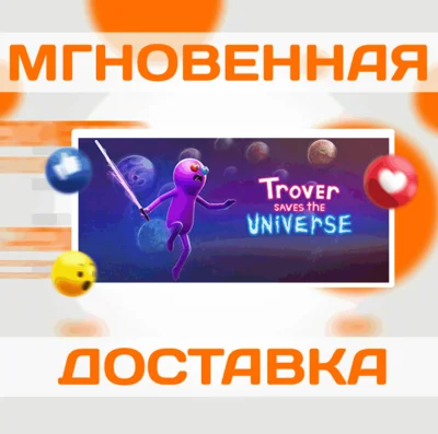 🔥Trover Saves the Universe\Steam\Worldwide + RU\Key
