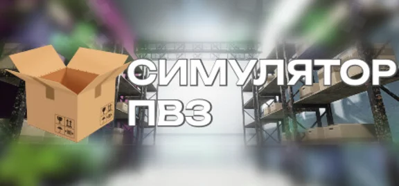 Симулятор ПВЗ 💎 STEAM GIFT RUSSIA