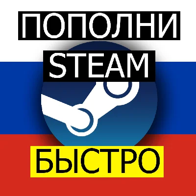 Replenishment of the STEAM RUB UAH KZT BALANCE IS FAST