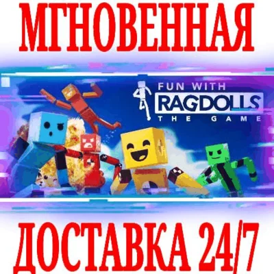 ✅Fun with Ragdolls: The Game⭐Steam\РФ+Весь Мир\Key⭐ +🎁