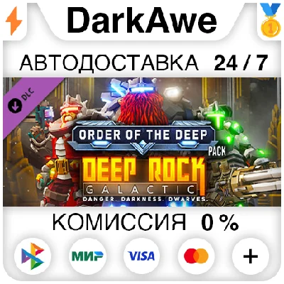 Deep Rock Galactic - Order of the Deep Pack STEAM⚡️