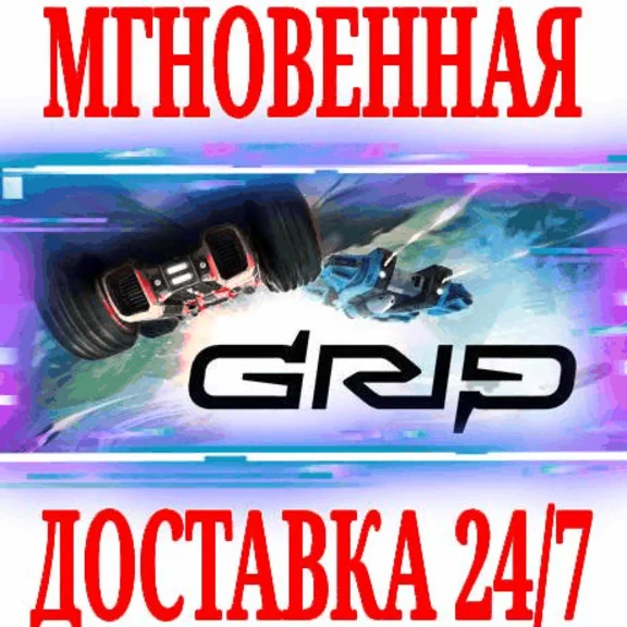 ✅GRIP: Combat Racing + Artifex Car Pack DLC ⭐Steam\Key⭐