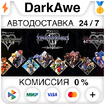 KINGDOM HEARTS INTEGRUM MASTERPIECE +ВЫБОР РЕГИОНА⚡️