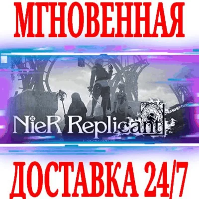 ✅NieR Replicant ver.1.22474487139 + 4 YoRHa ⚫STEAM🔑KEY
