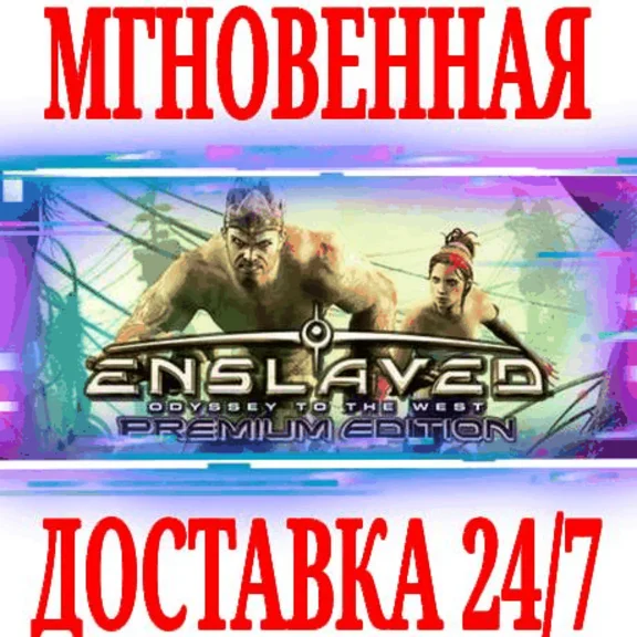 ✅ENSLAVED Odyssey to the West Premium Edition⭐Steam⭐+🎁