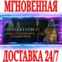 ✅Civilization VI: Nubia Civilization & Scenario ⭐DLC🔑