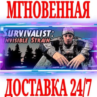 ✅Survivalist: Invisible Strain ⭐Steam\РФ+Мир\Key⭐ + 🎁