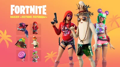 🟡FORTNITE: Набор «Летние легенды» ✅ XBOX/PC/PS КЛЮЧ🔑