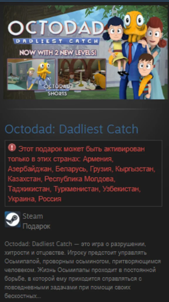 Octodad: Dadliest Catch STEAM GIFT Russia + cis