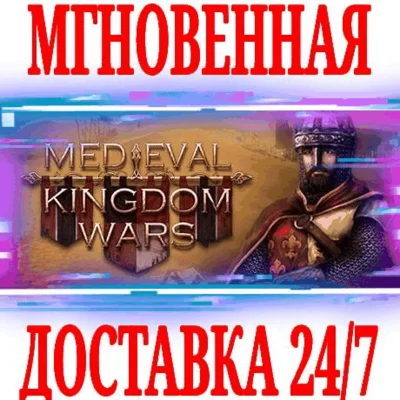 ✅Medieval Kingdom Wars ⭐Steam\RegionFree\Key⭐ + Bonus