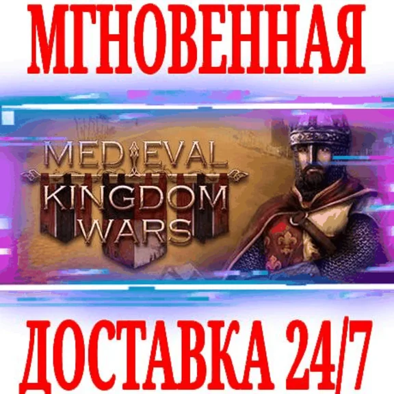 ✅Medieval Kingdom Wars ⭐Steam\RegionFree\Key⭐ + Bonus