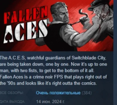 Fallen Aces 💎 АВТОДОСТАВКА STEAM РОССИЯ