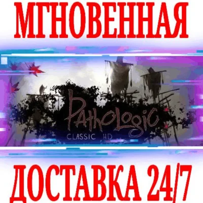 ✅Pathologic Classic HD ⚫STEAM🔑KEY🌎GLOBAL +3🎁