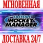 ✅Eastside Hockey Manager ⭐Steam\RegionFree\Key⭐ + Bonus