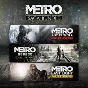 ✅METRO SAGA BUNDLE ( 3 В 1 ) • XBOX ONE & X|S🎮