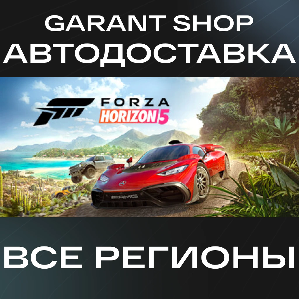 💥Forza Horizon 5 Deluxe💥 STEAM GIFT ☑️РФ/МИР☑️