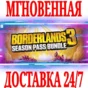 ✅Borderlands 3 Season Pass Bundle ⚫STEAM⭐DLC🔑KEY🌎ROW