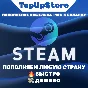 TOP-UP OF STEAM +% ON TOP-UP (ANY CURRENCY)