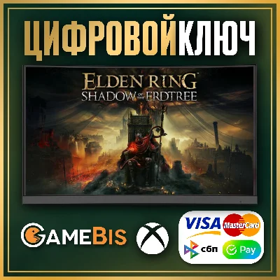 🟢ELDEN RING SHADOW OF THE ERDTREE DLC XBOX KEY INSTANT
