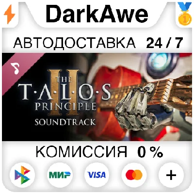 The Talos Principle 2 Soundtrack DLC STEAM ⚡️AUTO 💳0%