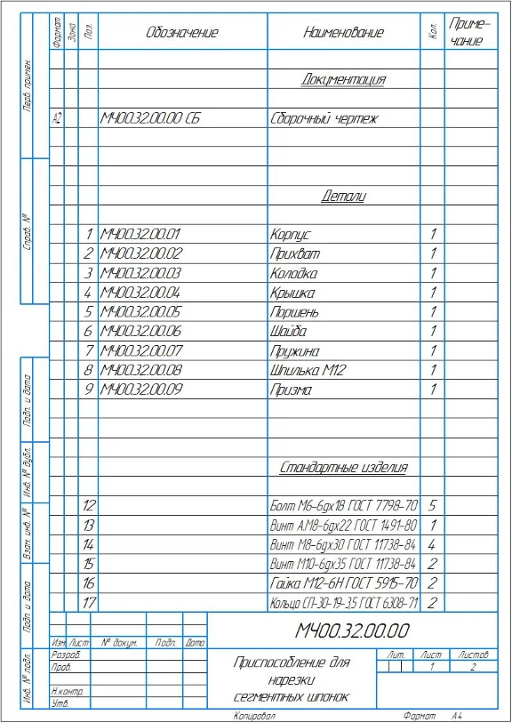 Assembly drawing of device MCh00.32.00.00 SB