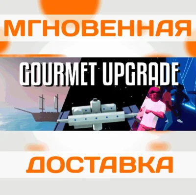 🔥ONE-ARMED COOK: GOURMET UPGRADE DLC\Steam\Key