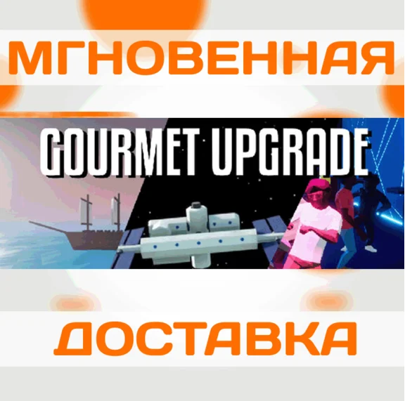 🔥ONE-ARMED COOK: GOURMET UPGRADE DLC\Steam\Key