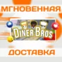 🔥Diner Bros\Steam\Worldwide + RU\Key
