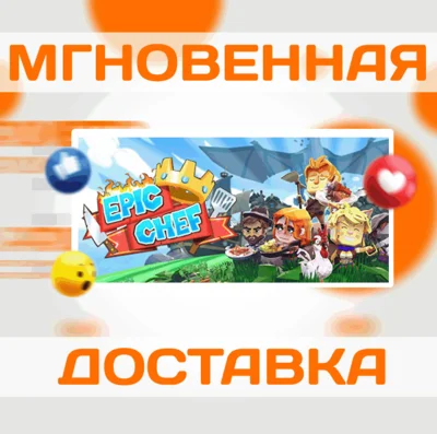 Epic ChefSteam\Worldwide Except RF\Key