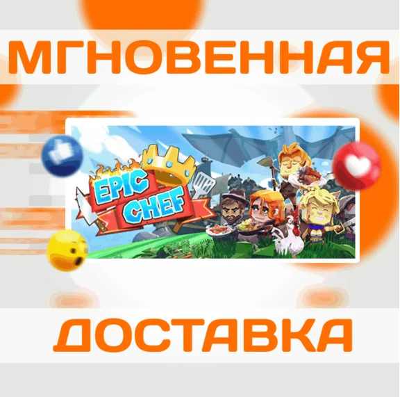 Epic ChefSteam\Worldwide Except RF\Key