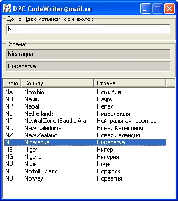 Program to translate the domain of the country (type RU) in the name of the country (Russia)