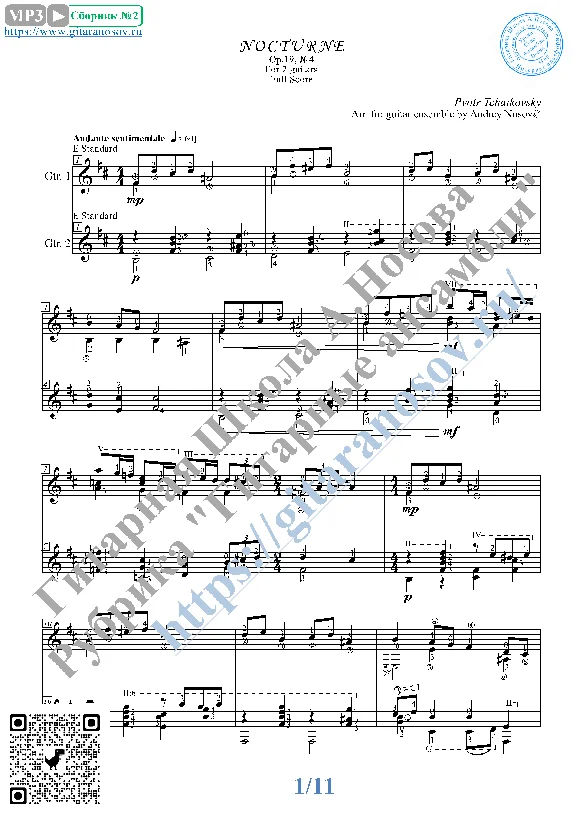 Nocturne №4_Tchaikovsky (Sheet Music for 2 guitars)