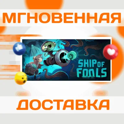 🔥Ship of Fools\Steam\Весь Мир + РФ\Ключ
