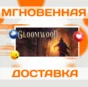 GLOOMWOOD \ STEAM \ WORLDWIDE + RU \ KEY