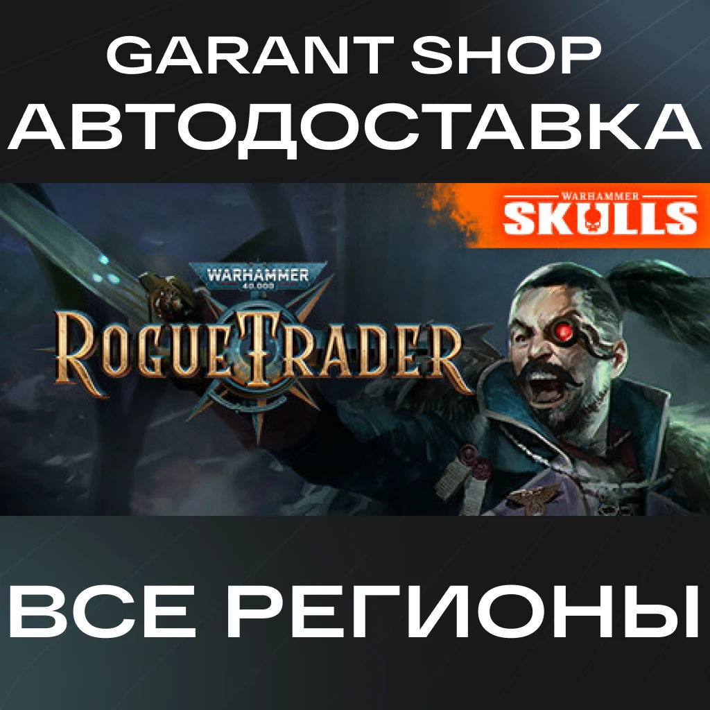 🟥Warhammer 40,000: Rogue Trader🟥 STEAM✔️РФ/МИР