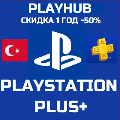 🇹🇷PS PLUS ESSENTIAL | EXTRA | DELUXE 🇹🇷 TURKEY🔥