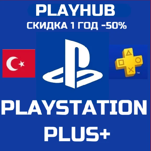 🇹🇷PS PLUS ESSENTIAL | EXTRA | DELUXE 🇹🇷 TURKEY🔥