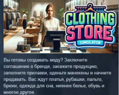 Clothing Store Simulator 💎 STEAM GIFT RUSSIA