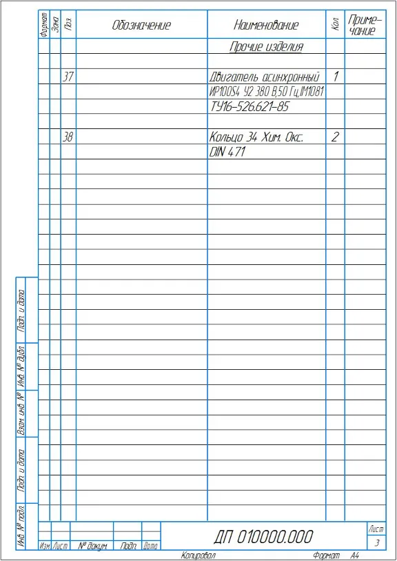 Измельчитель валково-дисковый. Чертеж и спецификация