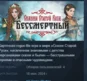 Бессмертный. Сказки Старой Руси 💎 STEAM РОССИЯ