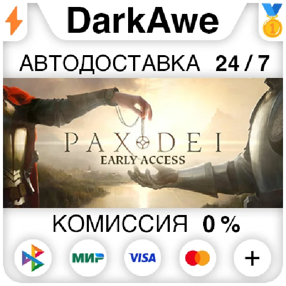 Pax Dei +SELECT STEAM•RU ⚡️AUTODELIVERY 💳0%