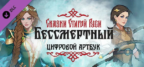 Deathless. Tales of Old Rus Artbook 💎 DLC STEAM RUSSIA