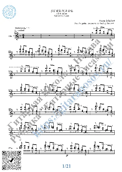 Serenade_Schubert (Sheet Music for 4 guitars)