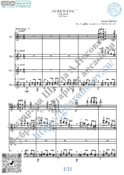 Serenade_Schubert (Sheet Music for 4 guitars)